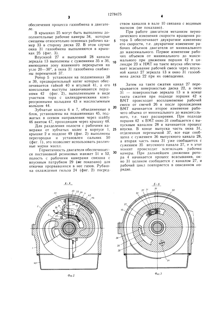 Двигатель внутреннего сгорания (патент 1278475)