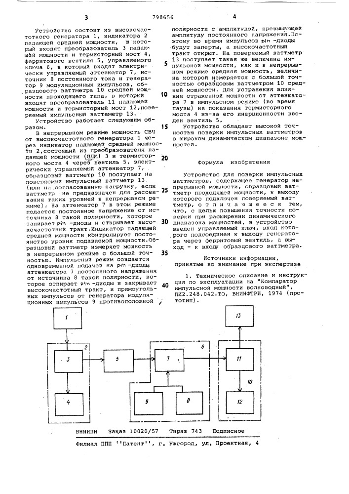 Устройство для поверки импульсныхваттметров (патент 798656)