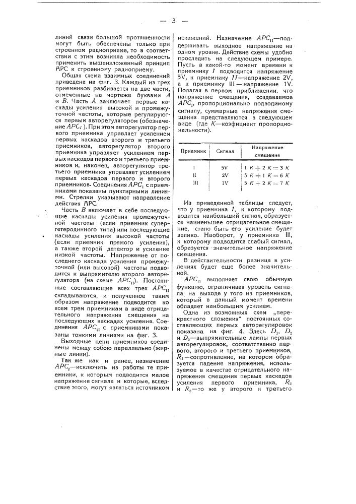 Радиоприемное устройство (патент 53505)