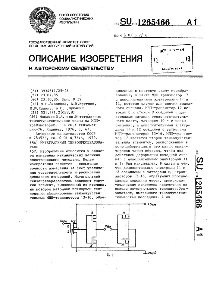 Интегральный тензопреобразователь (патент 1265466)