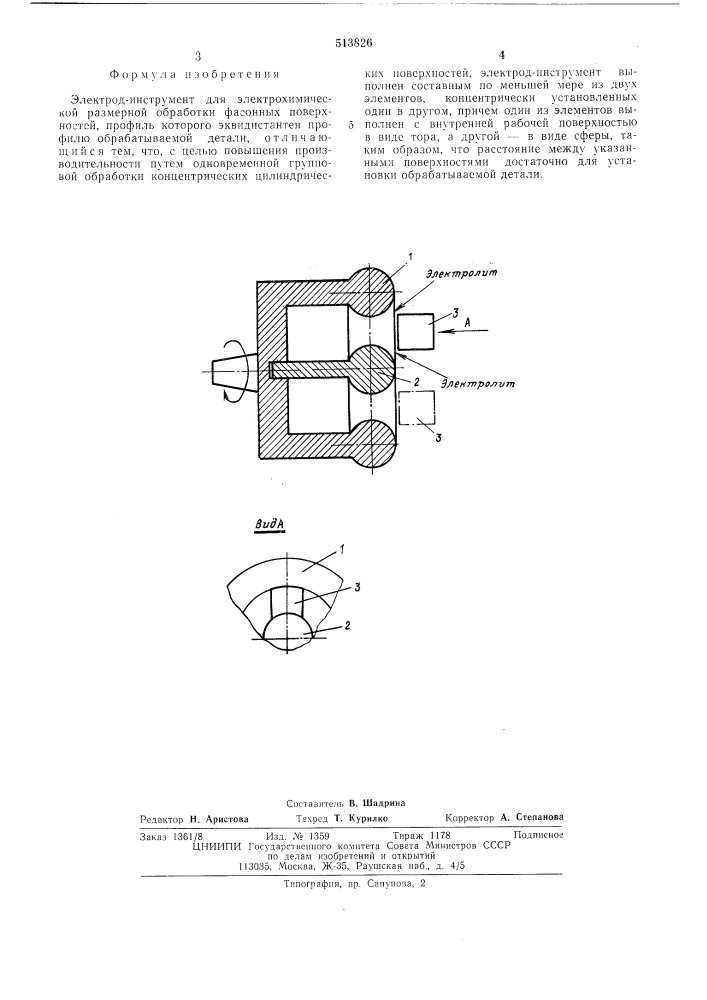 Электрод-инструмент (патент 513826)