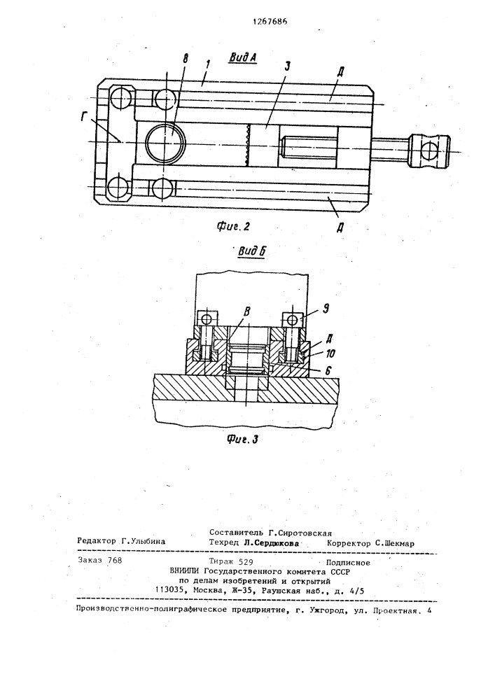 Устройство для крепления переносного станка (патент 1267686)