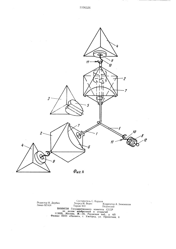 Объемная логическая головоломка (патент 1106526)