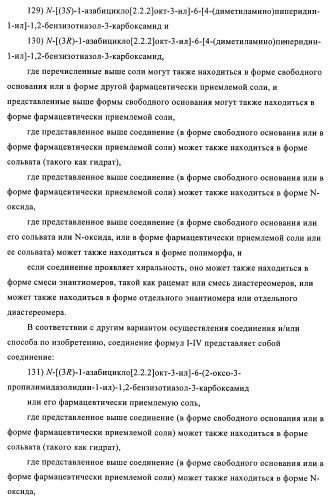 Индазолы, бензотиазолы, бензоизотиазолы, бензоизоксазолы, пиразолопиридины, изотиазолопиридины, их получение и их применение (патент 2450003)