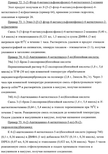 Производные 5-фенилтиазола и их применение в качестве ингибиторов рi3 киназы (патент 2378263)