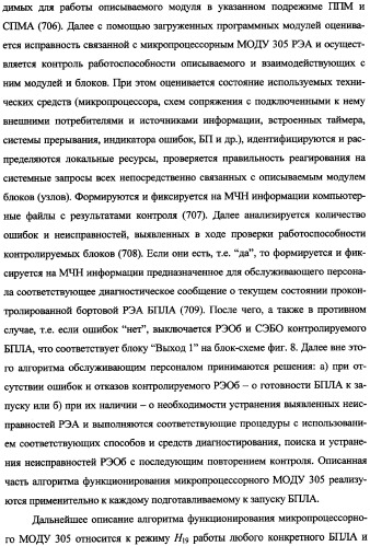 Беспилотный робототехнический комплекс дистанционного мониторинга и блокирования потенциально опасных объектов воздушными роботами, оснащенный интегрированной системой поддержки принятия решений по обеспечению требуемой эффективности их применения (патент 2353891)