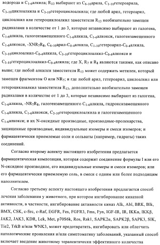 Соединения и композиции в качестве ингибиторов протеинтирозинкиназы (патент 2386630)