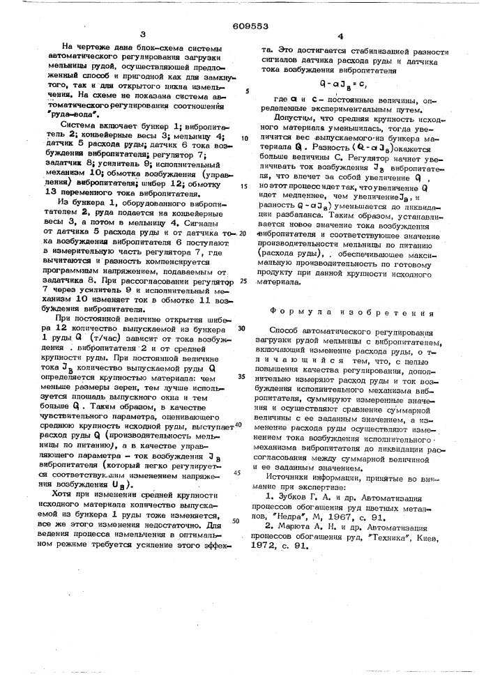 Способ автоматического регулирования загрузки рудной мельницы с вибропитателем (патент 609553)