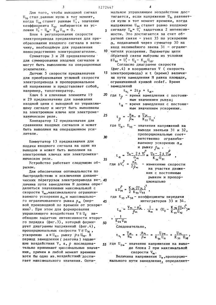 Устройство для точного останова электропривода (патент 1272447)