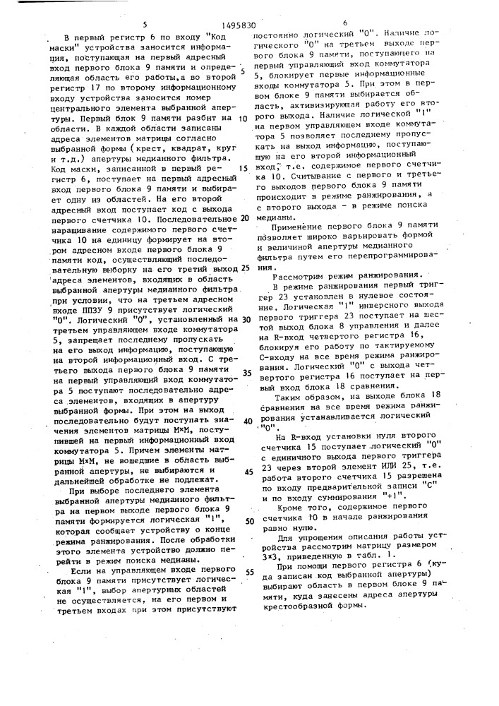 Устройство для обработки изображений объектов (патент 1495830)