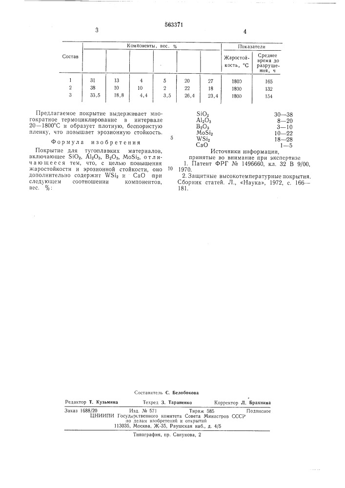 Покрытие для тугоплавких материалов (патент 563371)