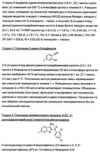 Производные бензофурана и бензотиофена, применяемые при лечении гиперпролиферативных заболеваний (патент 2350609)