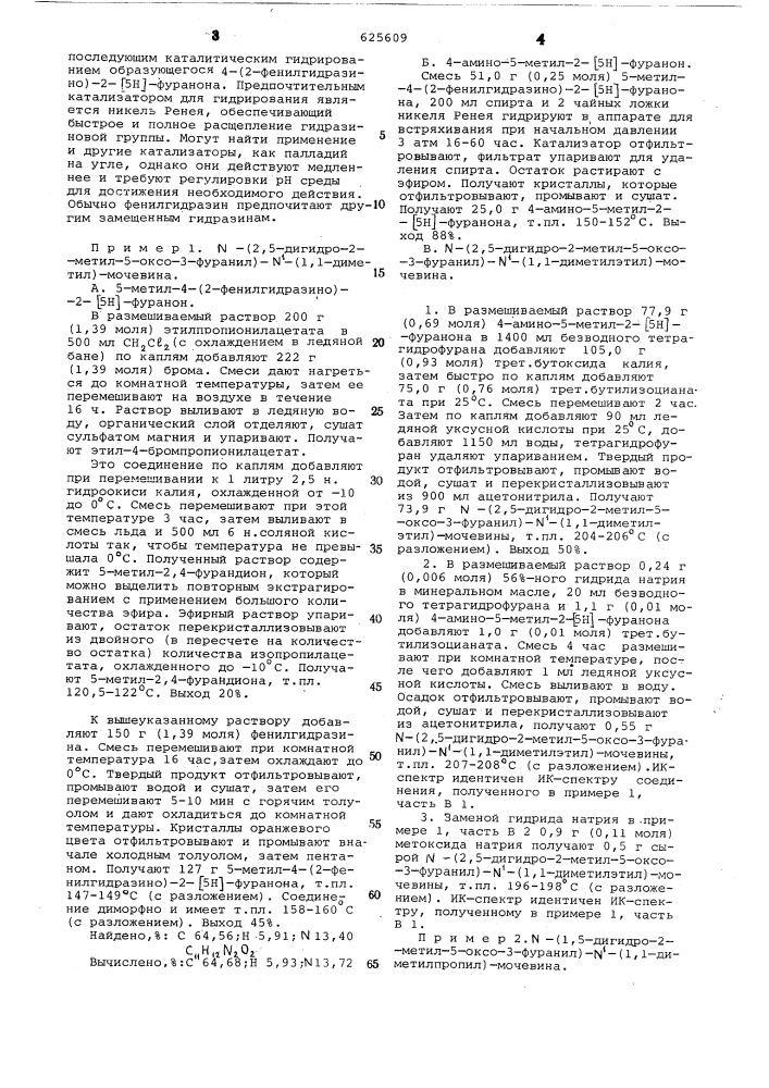 Способ получения производных 1-трет.алкил (3-)2,5-дигидро5- оксо-3-фуранил-мочевины (патент 625609)