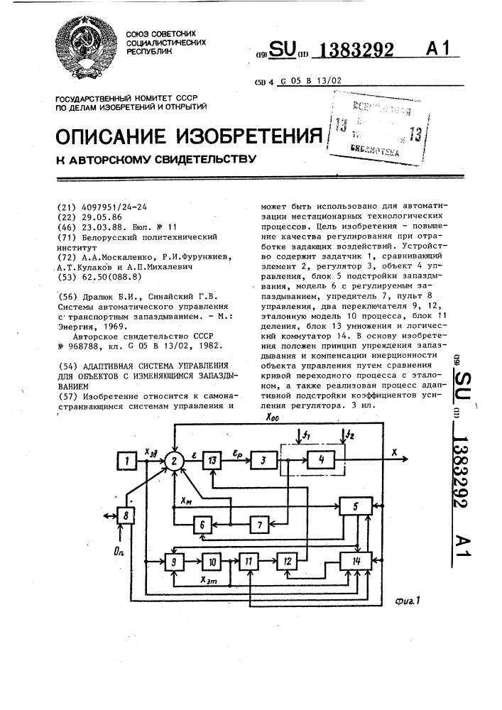 Адаптивная система управления для объектов с изменяющимся запаздыванием (патент 1383292)