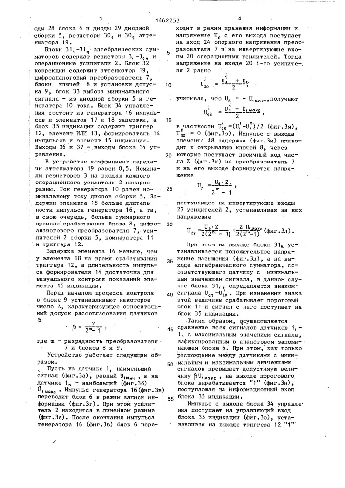 Многоканальное устройство для допускового контроля параметров (патент 1462253)