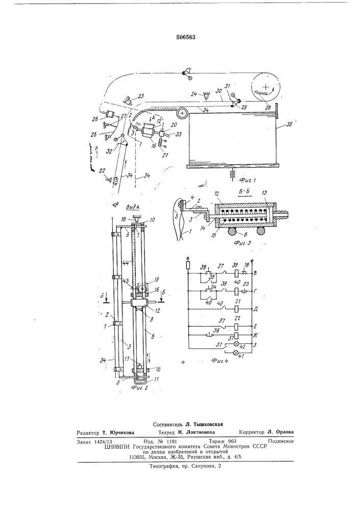 Устройство для вывода листового материала из печатных машин (патент 506563)