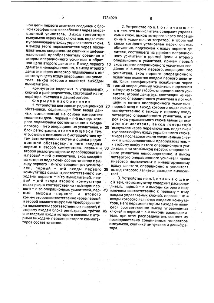 Устройство для оценки радиационной обстановки (патент 1784929)