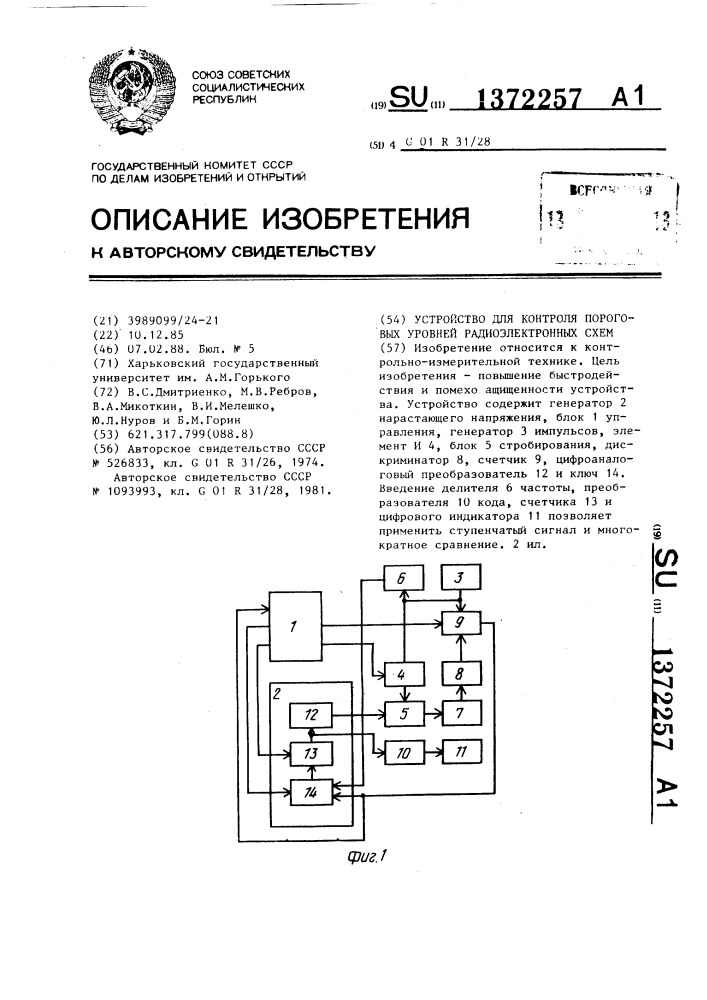 Устройство для контроля пороговых уровней радиоэлектронных схем (патент 1372257)