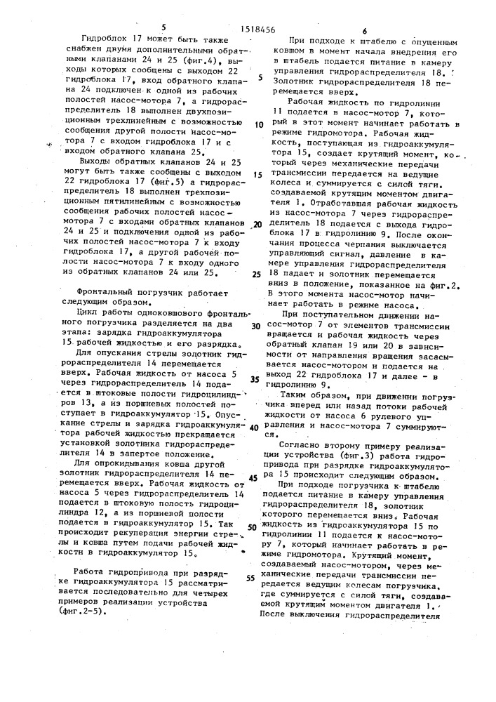 Фронтальный погрузчик (патент 1518456)
