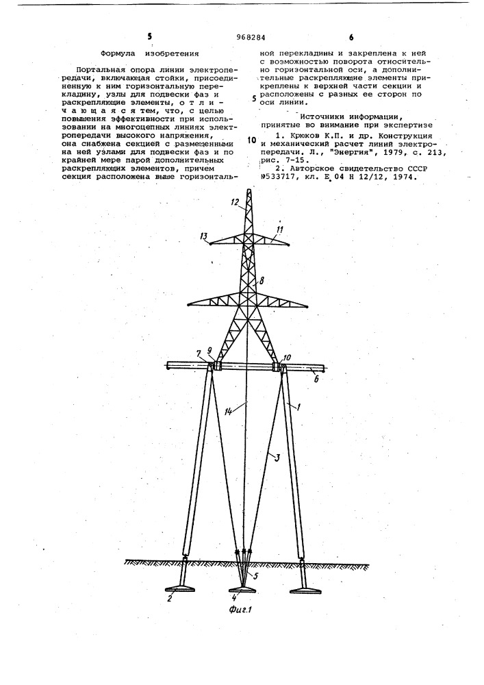 Портальная опора линии электропередачи (патент 968284)