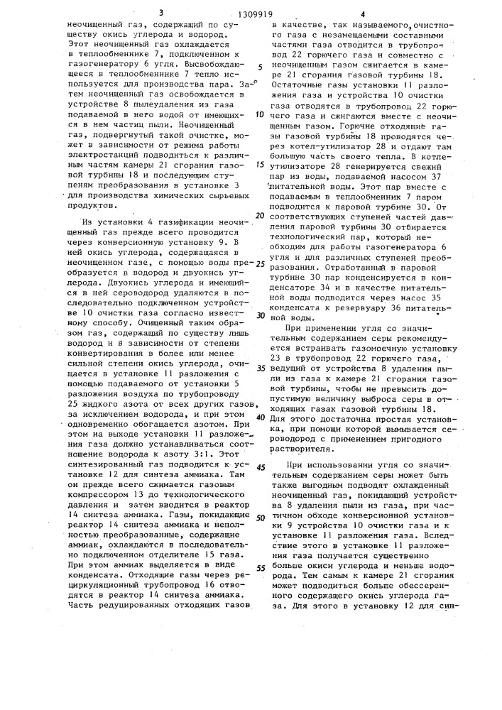 Электростанция (патент 1309919)
