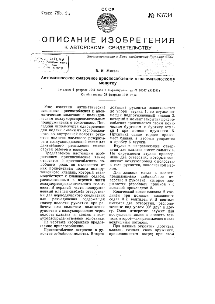 Автоматическое смазочное приспособление к пневматическому молотку (патент 63734)