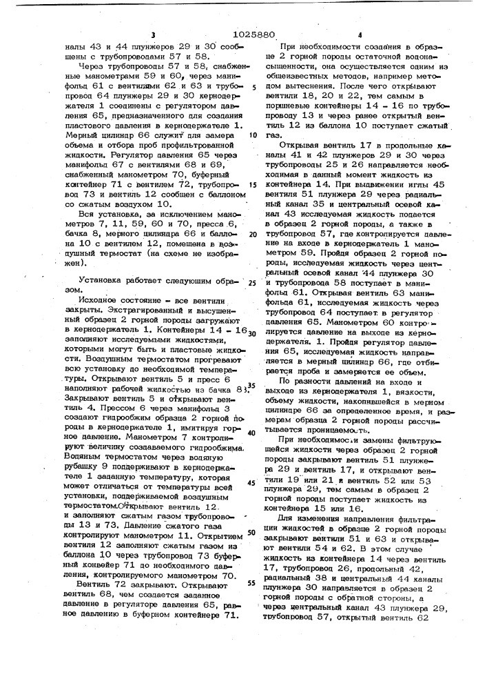 Установка для изучения процессов, происходящих в призабойных зонах пластов нефтяных и газовых скважин (патент 1025880)