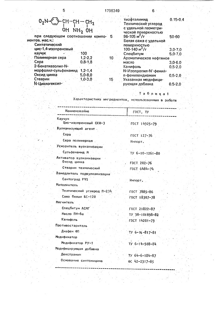Резиновая смесь (патент 1798349)