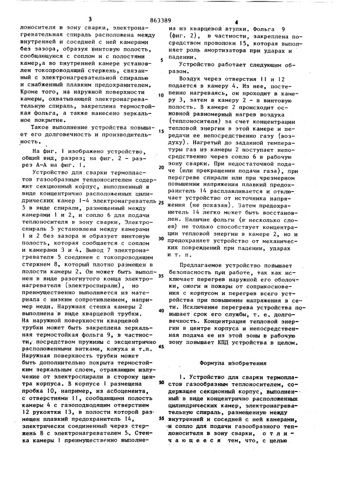 Устройство для сварки термопластов газообразным теплонасителем (патент 863389)