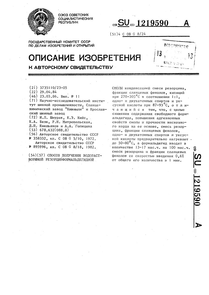 Способ получения водорастворимой резорцинформальдегидной смолы (патент 1219590)