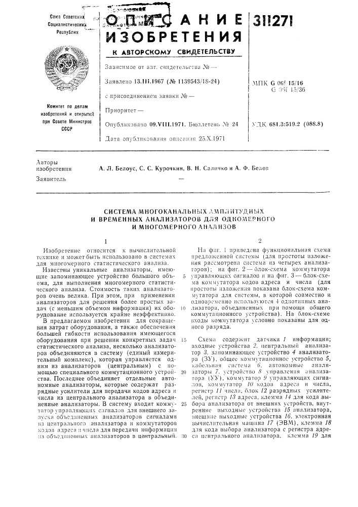 Система многоканальных ал\по1 итудных (патент 311271)