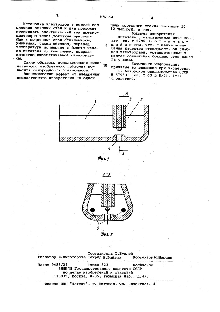 Питатель стекловаренной печи (патент 876554)