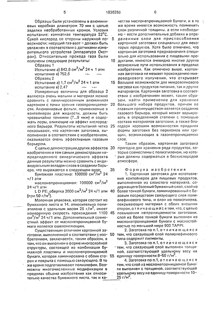 Картонная заготовка для изготовления контейнеров для пищевых продуктов (патент 1836266)