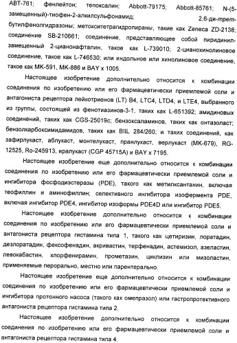 Гетероциклические соединения в качестве антагонистов ccr2b (патент 2423349)