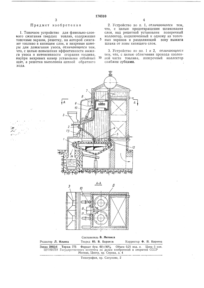 Топочное устройство (патент 174310)