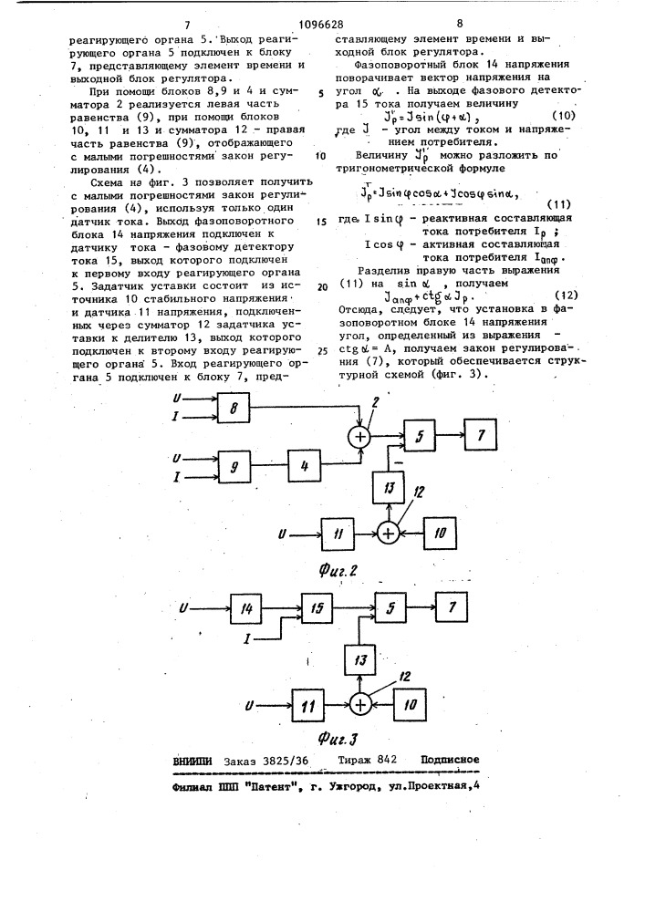 Автоматический регулятор конденсаторных батарей (его варианты) (патент 1096628)