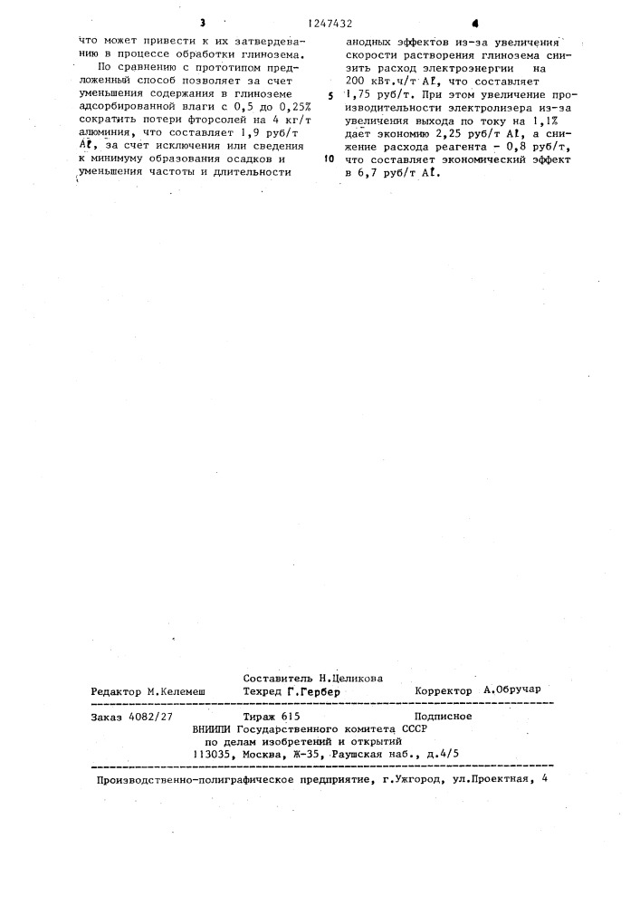 Способ получения алюминия (патент 1247432)
