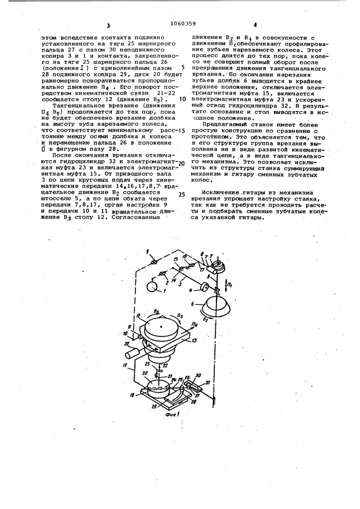 Зубодолбежный станок (патент 1060359)