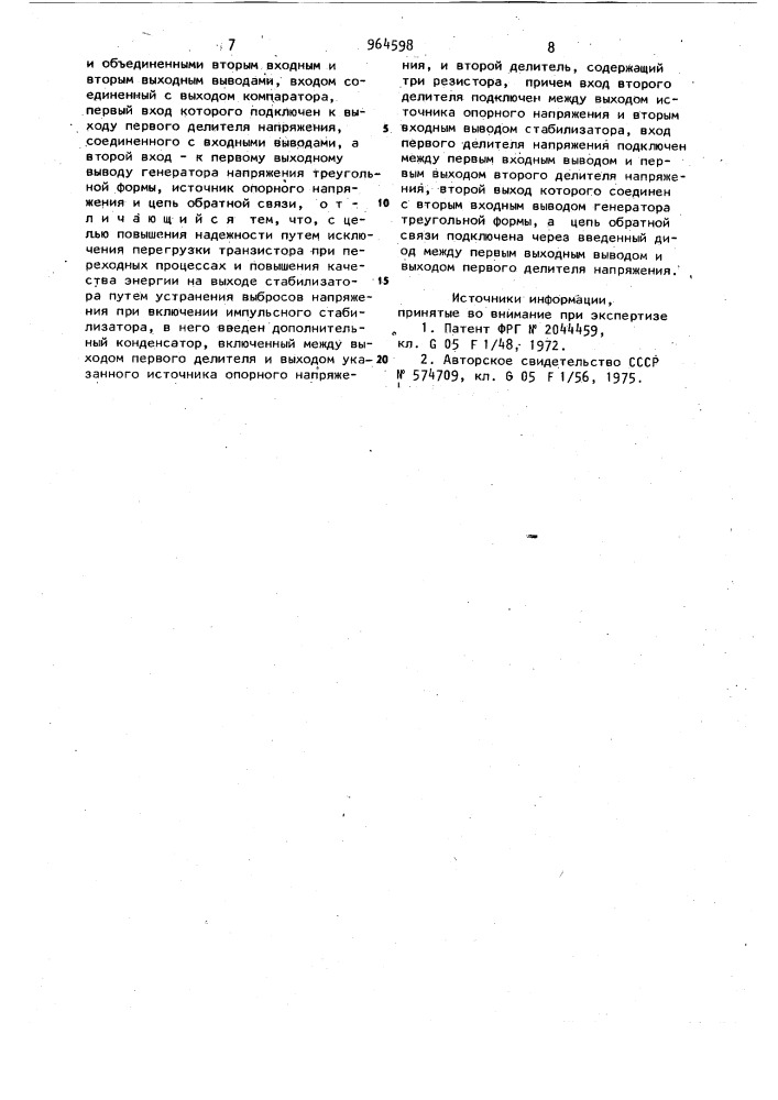 Импульсный стабилизатор постоянного напряжения (патент 964598)