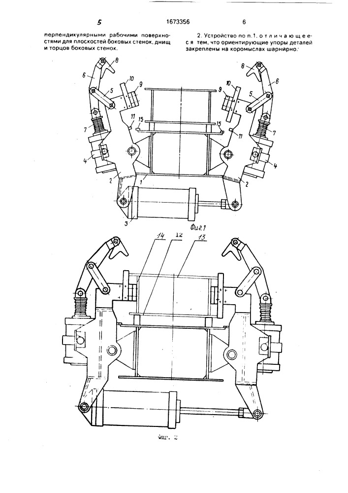 Устройство для сборки под сварку коробчатого изделия (патент 1673356)