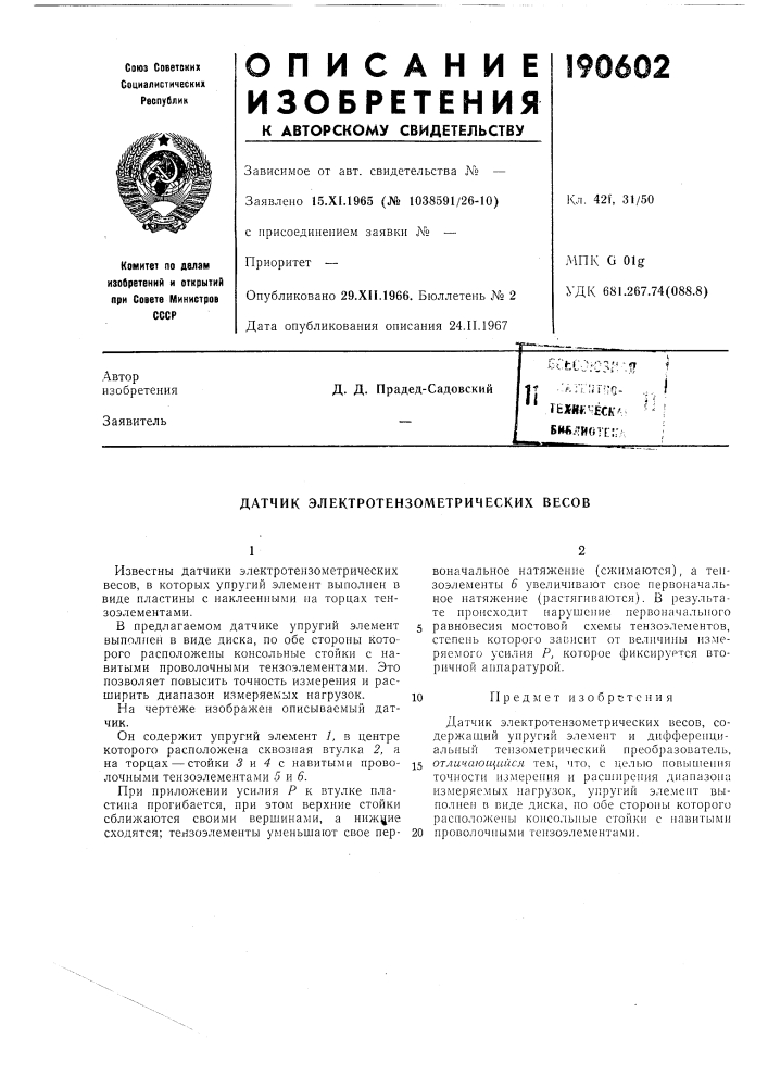 Патент ссср  190602 (патент 190602)