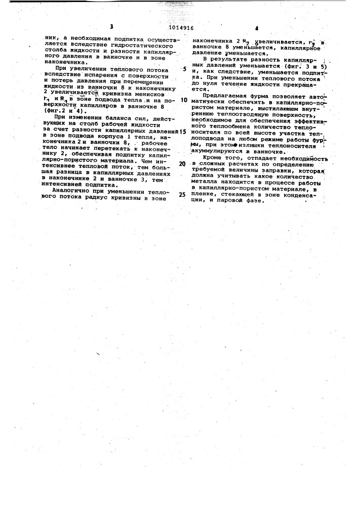 Фурма (патент 1014916)