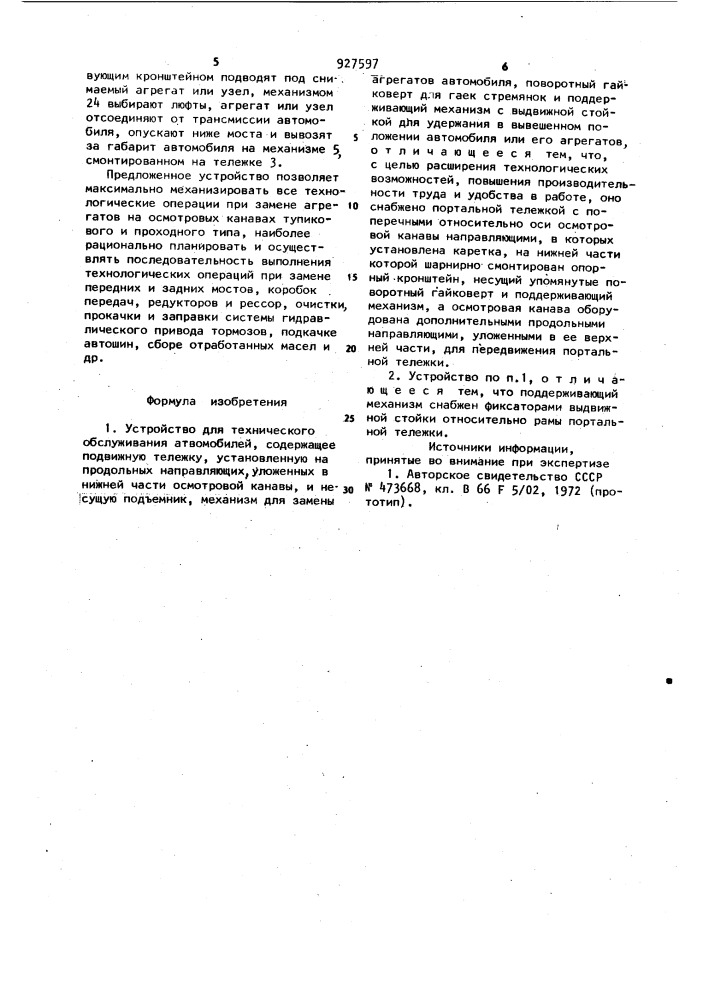 Устройство для технического обслуживания автомобилей (патент 927597)