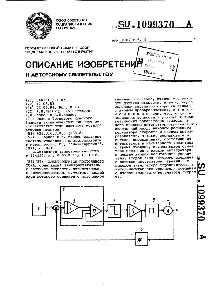 Электропривод постоянного тока (патент 1099370)