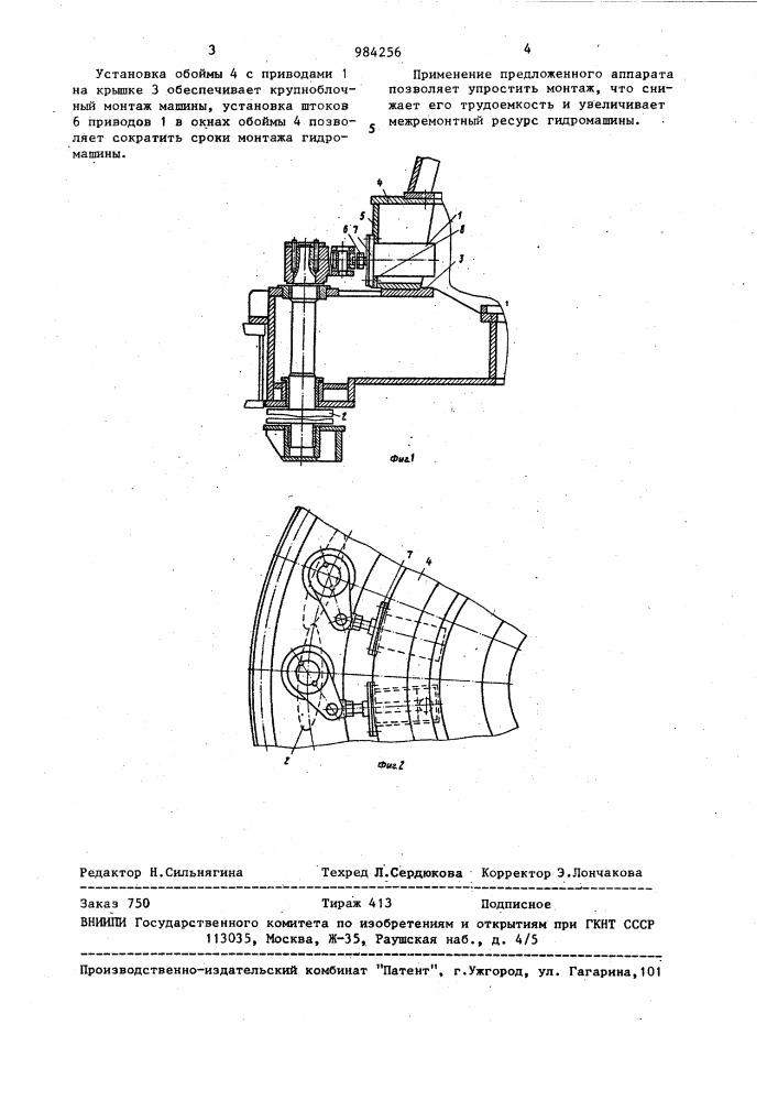 Направляющий аппарат гидромашины (патент 984256)