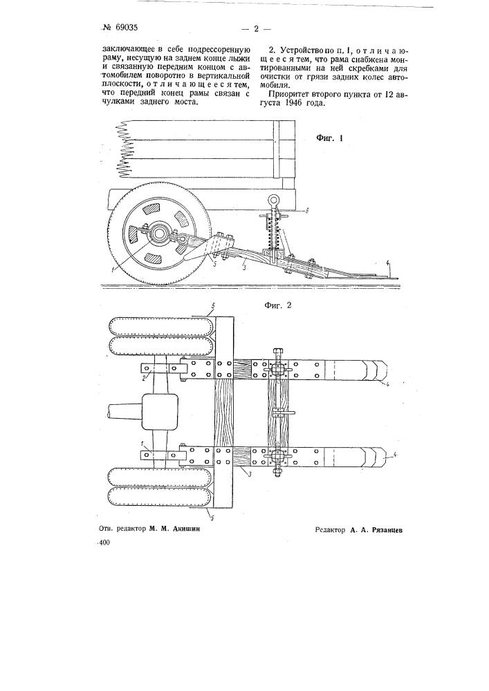 Устройство для разгрузки ведущих колес и предохранения автомобиля от бокового скольжения (патент 69035)