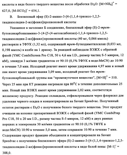 5-замещенные производные 1,1-диоксо-1,2,5-тиазолидин-3-она в качестве ингибиторов ртразы 1в (патент 2349589)