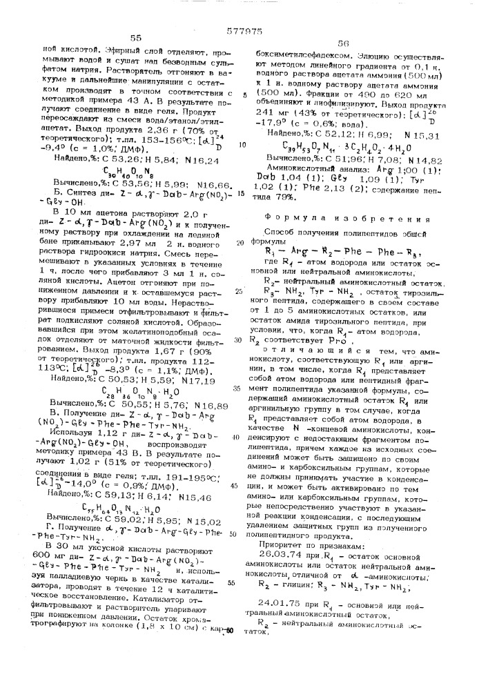 Способ получения полипептидов (патент 577975)