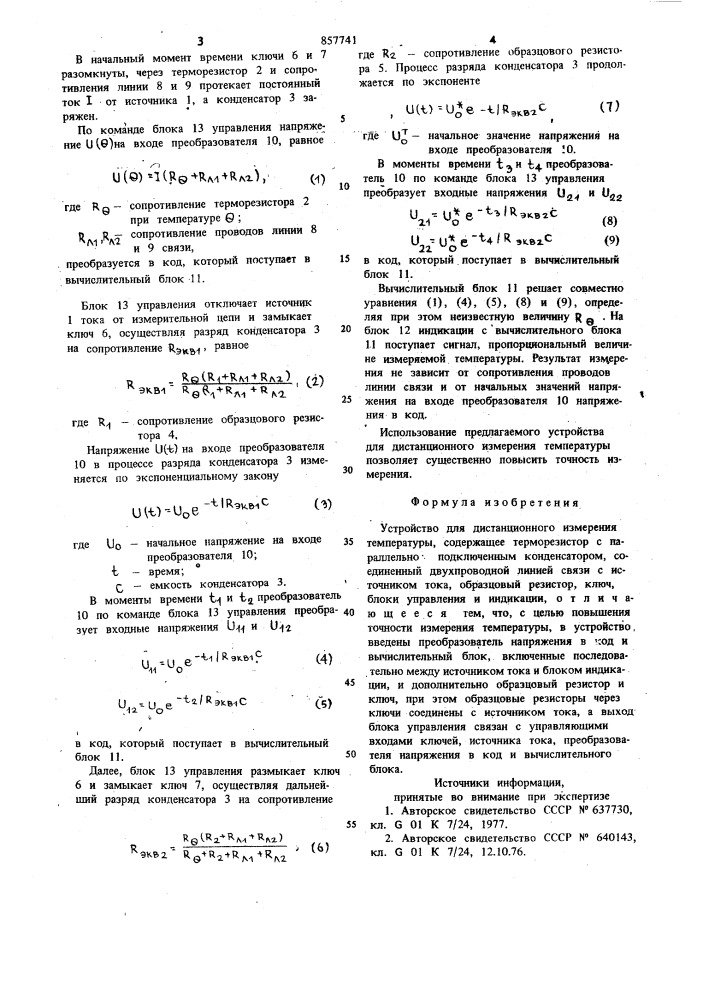 Устройство для дистанционного измерения температуры (патент 857741)