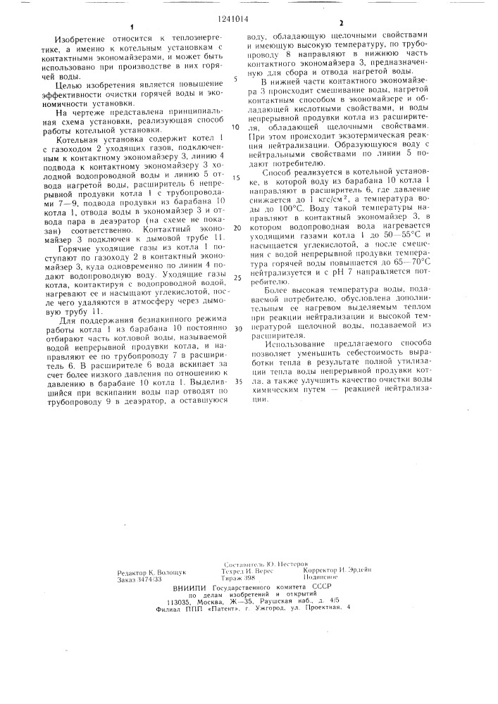 Способ работы котельной установки (патент 1241014)